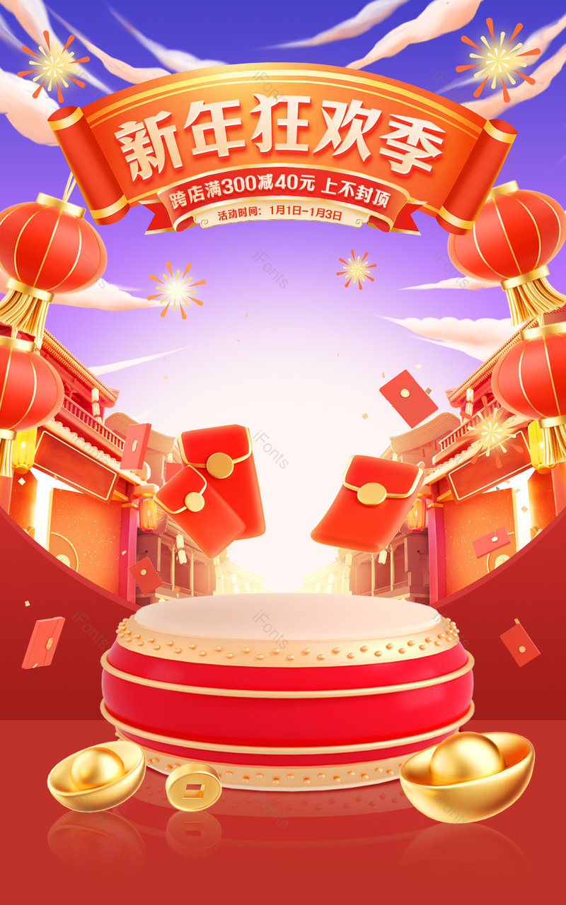 新年狂欢季c4d食品茶饮红色活动促销海报设计,设计模板,设计模板大全,设计模板下载